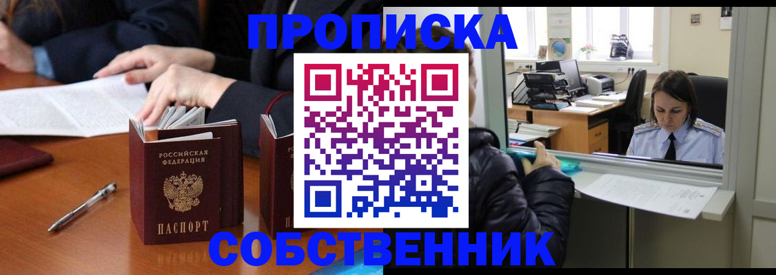 временная регистрация для всех в Шуе