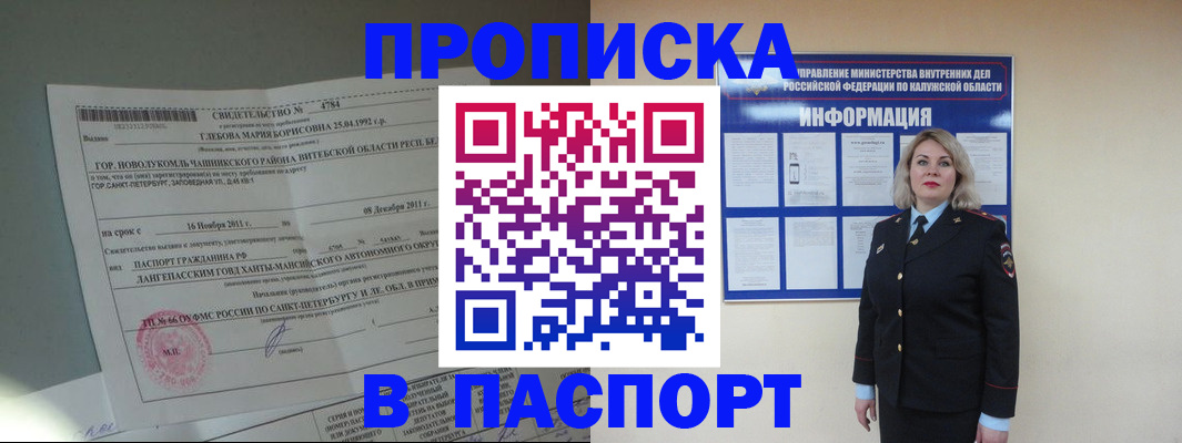 временная прописка в Шуе